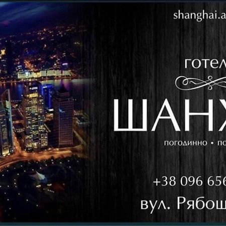 ShangHai Hotel Konotop Bagian luar foto